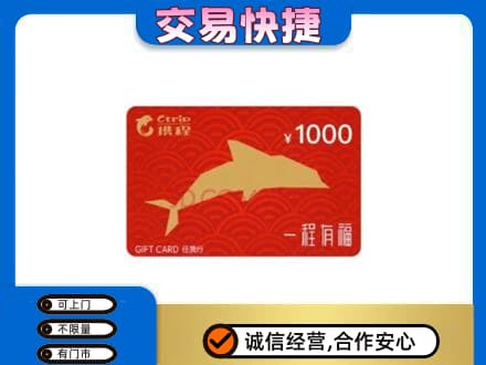 梧州市长洲高价回收携程任我行卡