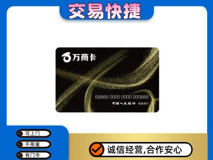梧州市长洲高价回收万商卡