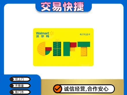 梧州市长洲回收沃尔玛购物卡