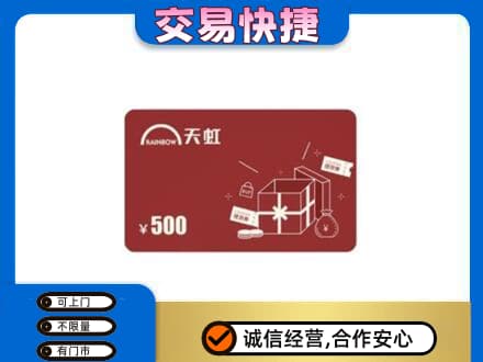梧州市长洲上门回收天虹卡