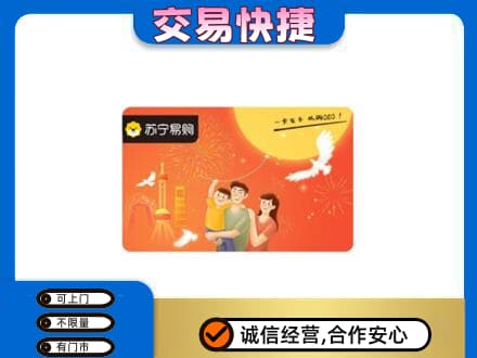 梧州市长洲回收苏宁易购卡
