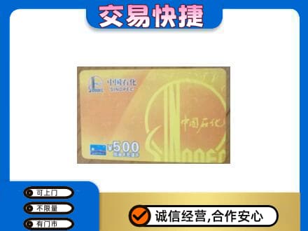 梧州市长洲回收石化加油卡