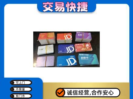 梧州市长洲上门回收超市卡