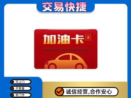 梧州市长洲高价回收中石油卡