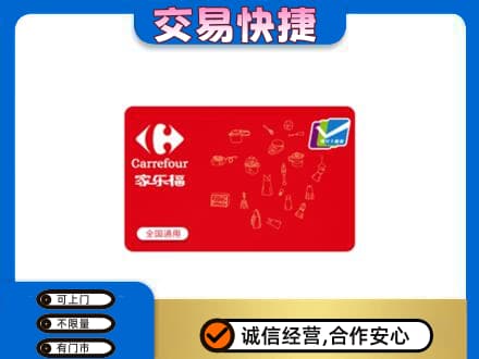 梧州市长洲回收家乐福卡