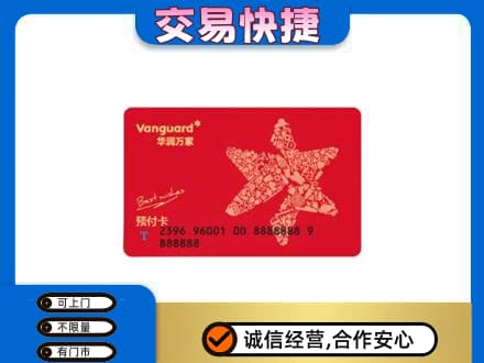 梧州市长洲购物卡回收华润万家卡.jpg