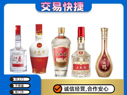 梧州市长洲回收五粮液