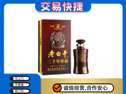 梧州市长洲回收衡水老白干