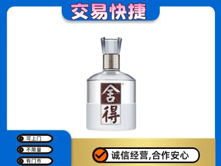 梧州市长洲回收舍得