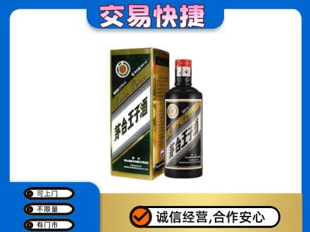 梧州市长洲茅台回收王子酒.jpg